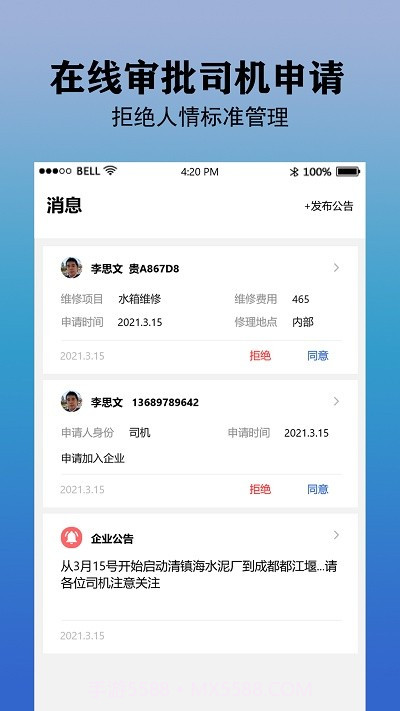 好运车队管理截图4