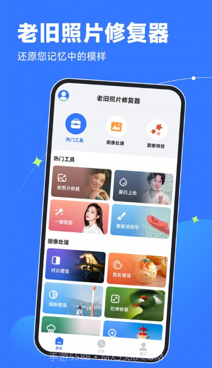 老旧照片修复器截图1