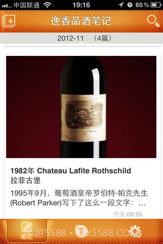逸香品酒笔记截图2 逸香品酒笔记截图2