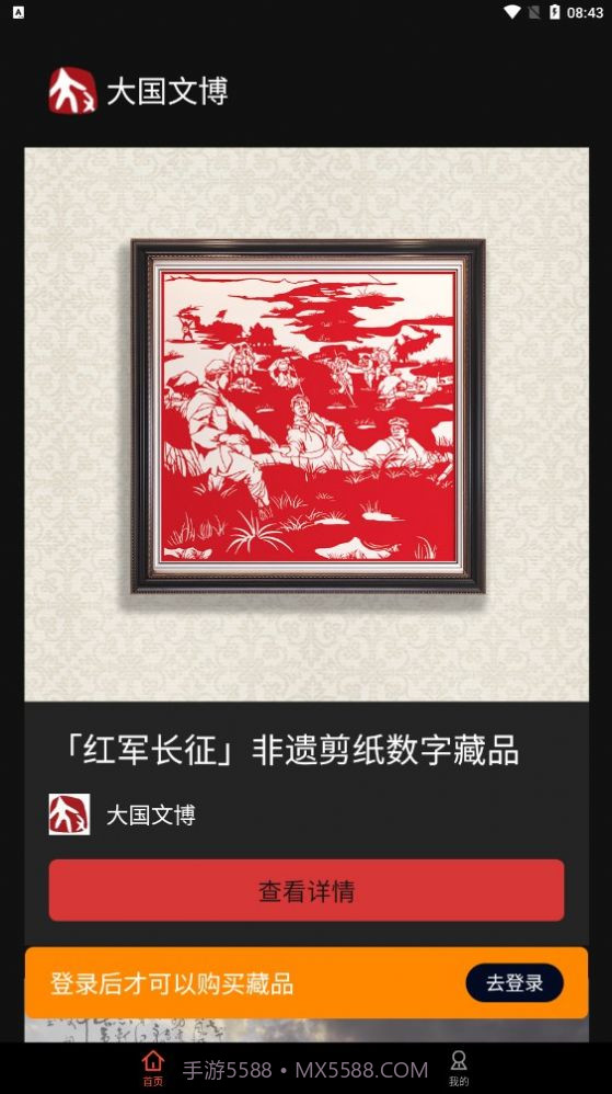 大国文博官网首页截图3 大国文博官网首页截图3