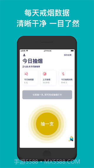 今日抽烟打卡5.0截图3 今日抽烟打卡5.0截图3