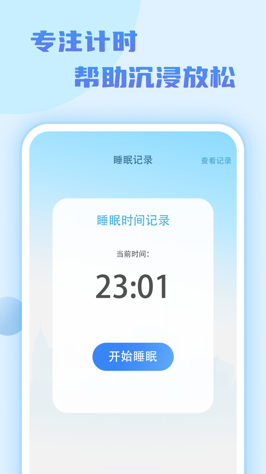 记步达人截图3