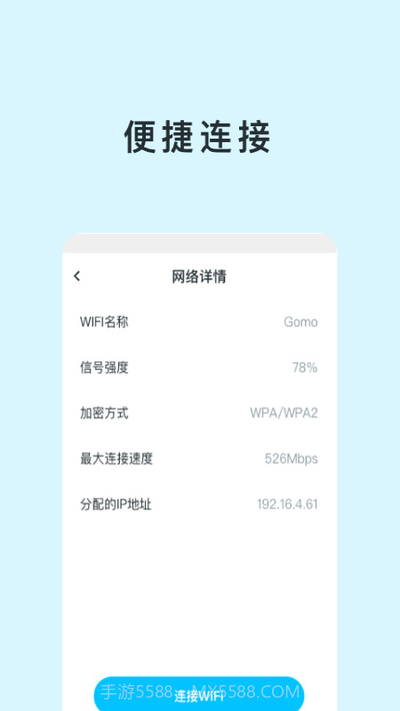 智能WIFI助手截图4