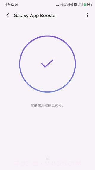 Galaxy App Booster手机加速神器截图1