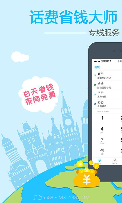 阿里通电话截图1 阿里通电话截图1