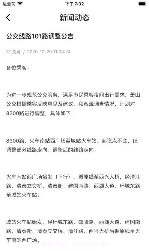 泰兴出行截图3 泰兴出行截图3