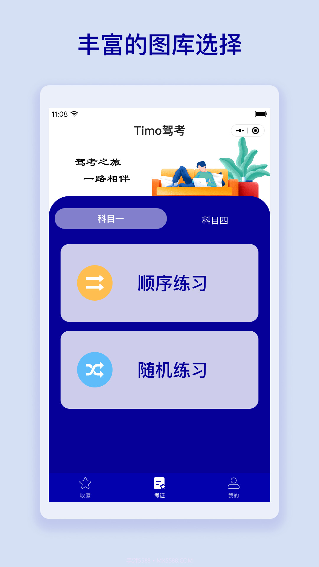 Timo驾考截图2