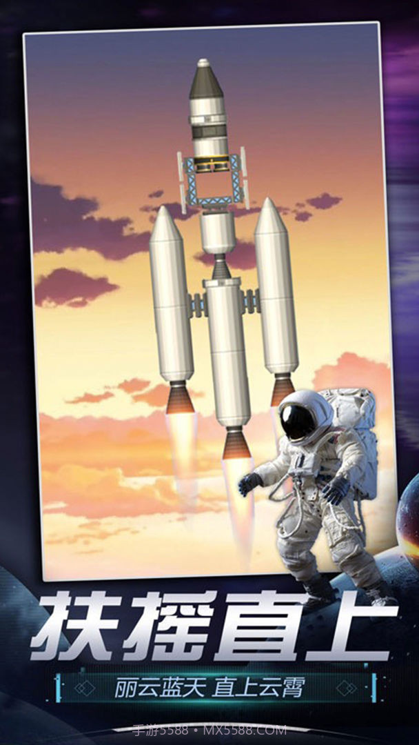 火箭航天模拟器最新版截图4