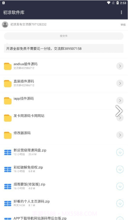 初凉软件库截图1 初凉软件库截图1