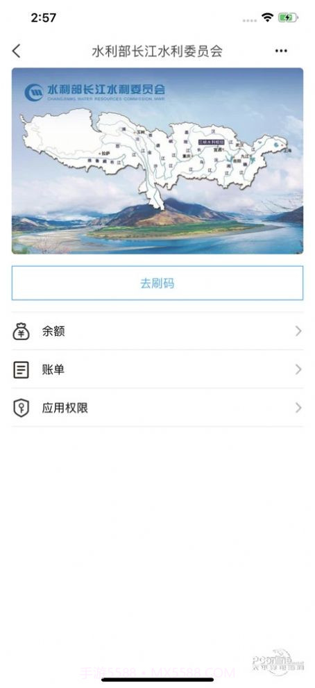 长江委一卡通最新版截图3