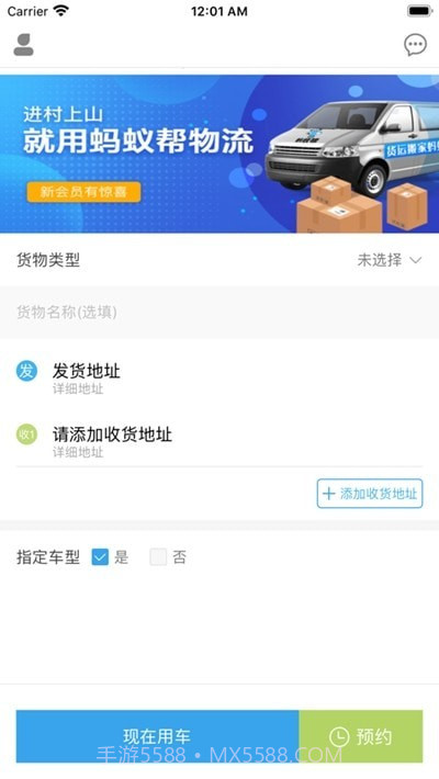 蚂蚁拉货截图3 蚂蚁拉货截图3