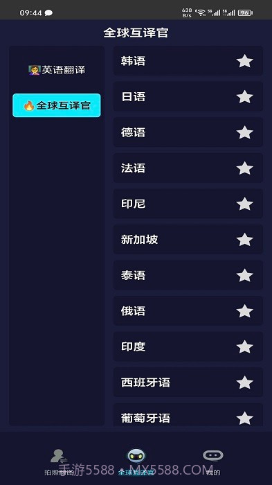 全语种翻译官截图3
