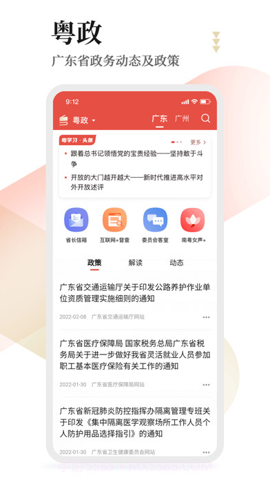 粤学习截图4 粤学习截图4