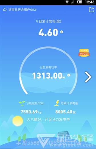 天合富家(天合富家光伏)V1.1.17 安卓截图5 天合富家(天合富家光伏)V1.1.17 安卓截图5