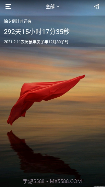 时间规划管理局截图1