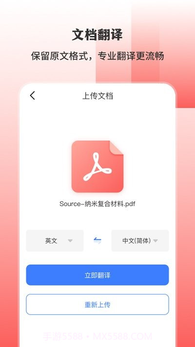 ai扫描翻译王截图2