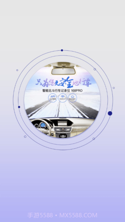 168plus行车记录仪截图1 168plus行车记录仪截图1
