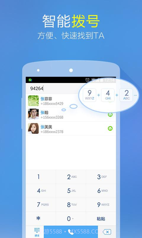 微会免费电话截图2