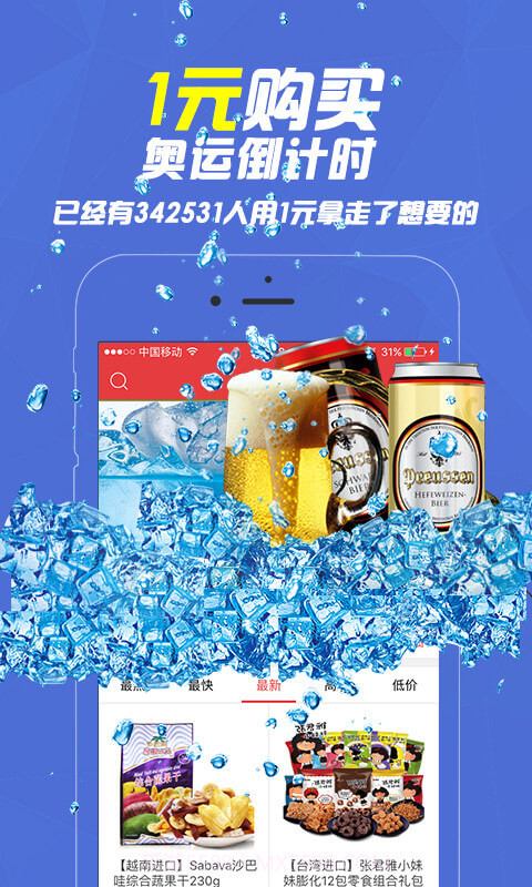 秒开夺宝截图1 秒开夺宝截图1