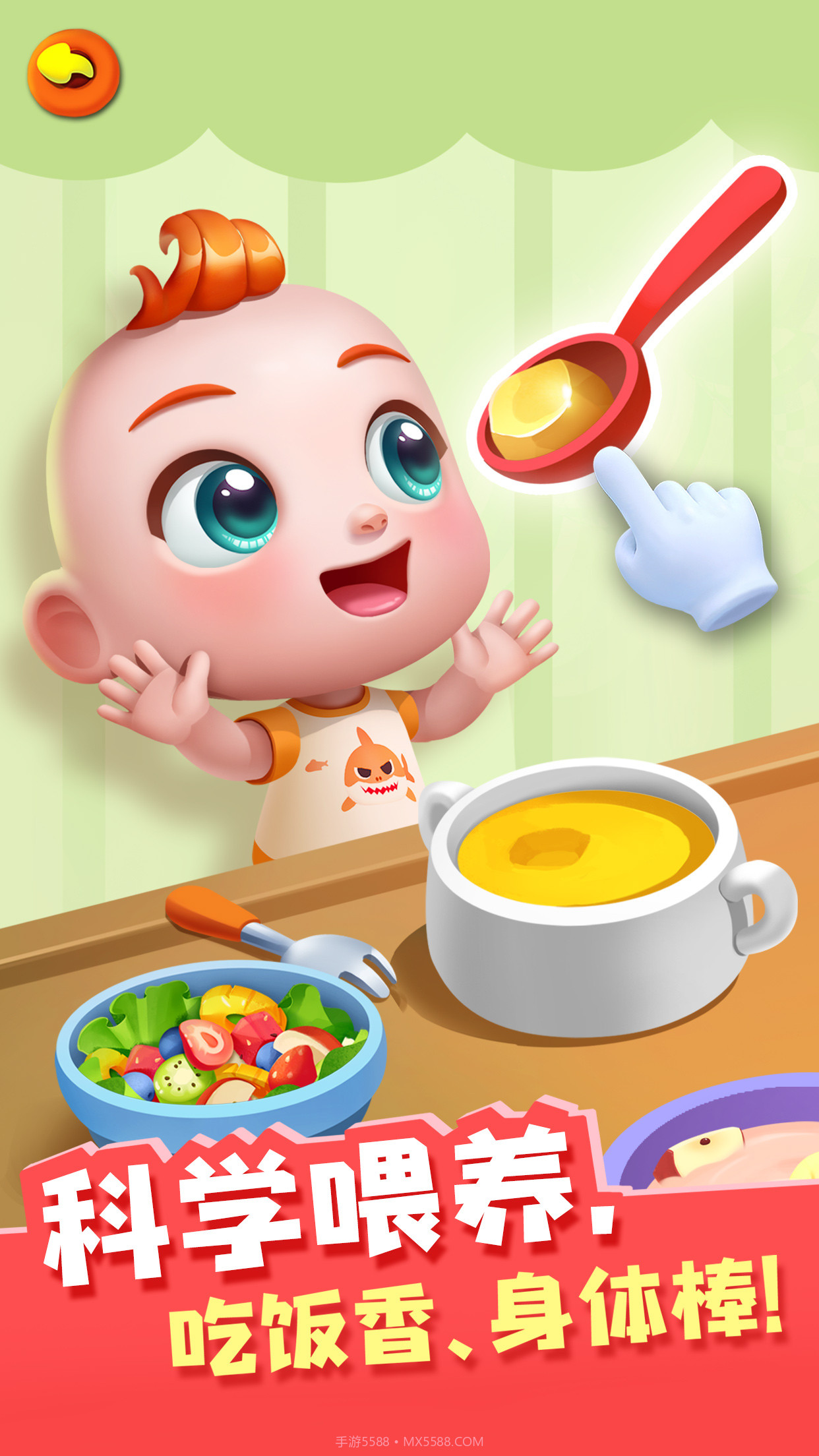 宝贝来当家截图1