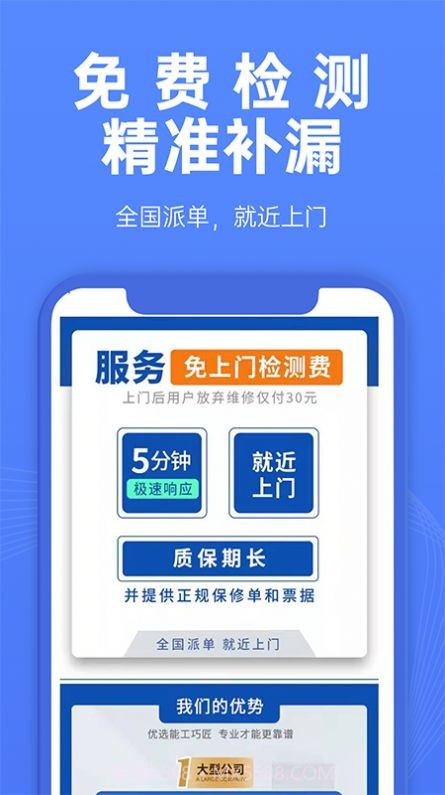啄木鸟防水补漏截图3