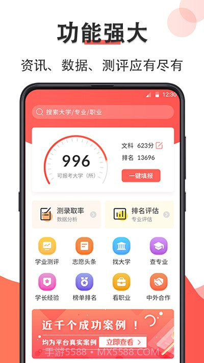 智能高考志愿填报截图1