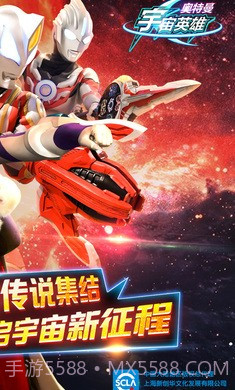 奥特曼宇宙英雄1.1.7截图4