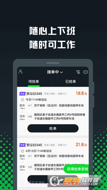GoFun众包截图2 GoFun众包截图2