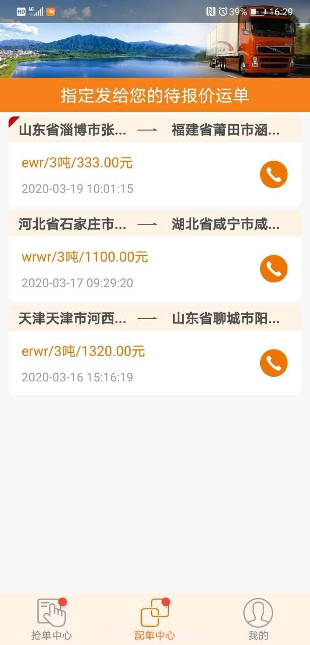 云货滴截图3 云货滴截图3