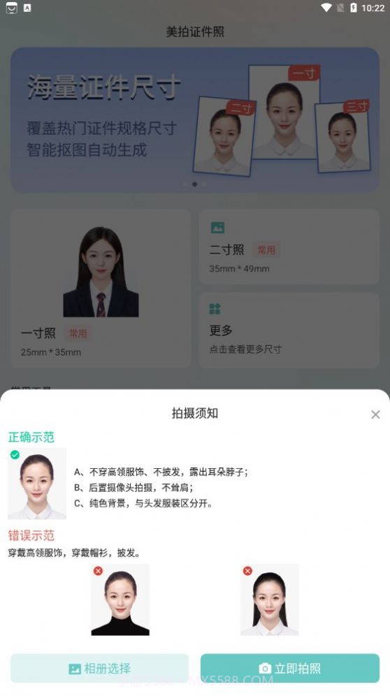 美拍证件照截图1