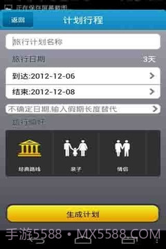 微游截图2 微游截图2