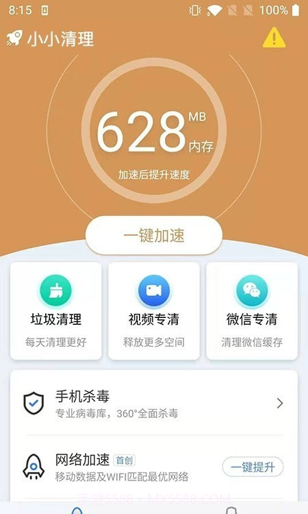 小小清理截图4 小小清理截图4