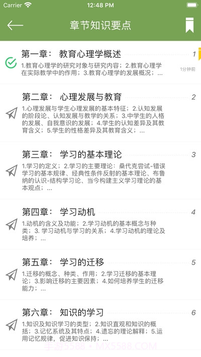 教育心理学同步题库及知识要点专题截图3