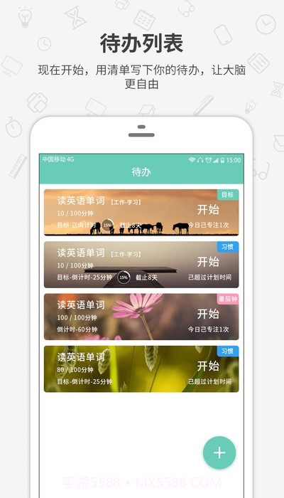 番茄森林(专注时间番茄钟)截图4 番茄森林(专注时间番茄钟)截图4