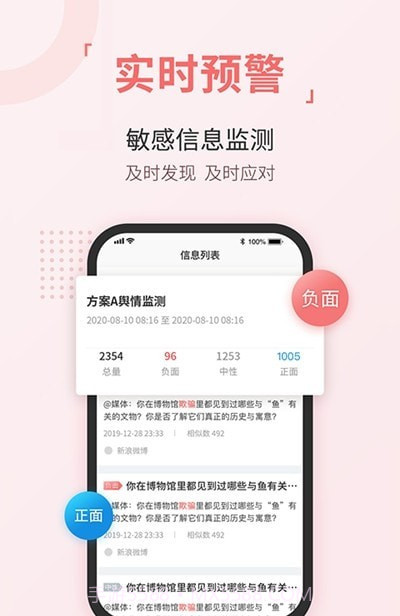 无忧舆情截图3