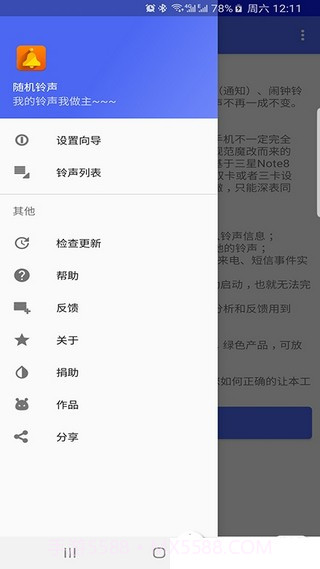 随机铃声截图2