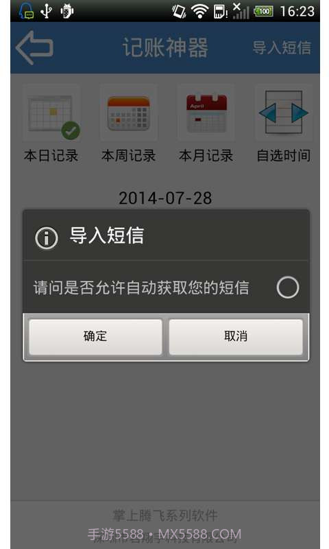 记账神器截图2 记账神器截图2