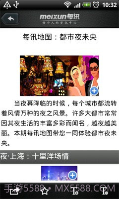 每讯手机客户端截图2 每讯手机客户端截图2