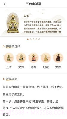 般若五台山截图3