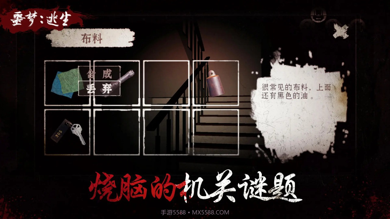 噩梦逃生手机版截图3