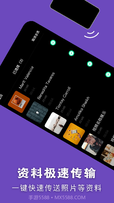 克隆传输助手截图1