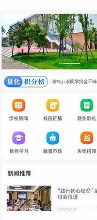 职教未来截图1