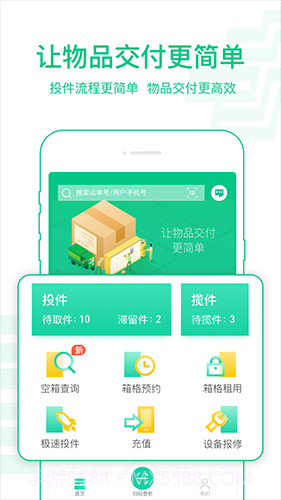 速递易快递员截图3