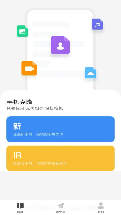 换机克隆同步大师截图3