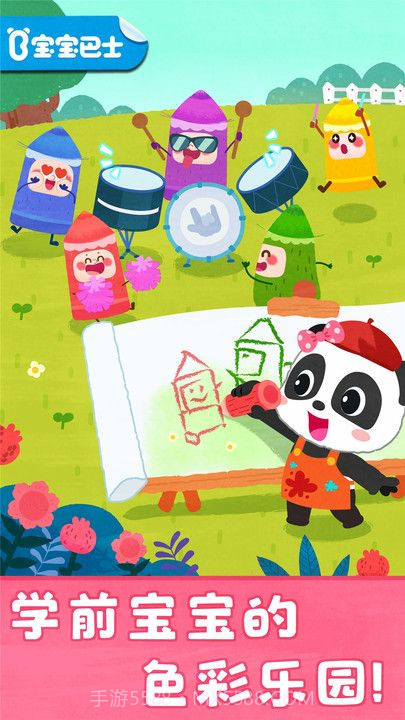 宝宝巴士颜色涂画游戏截图3 宝宝巴士颜色涂画游戏截图3