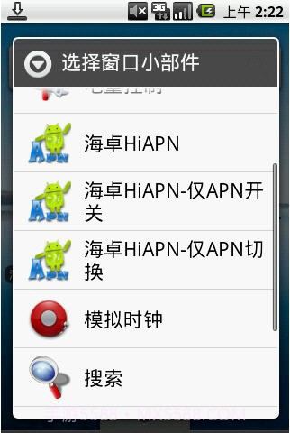 海卓HiAPN截图3 海卓HiAPN截图3