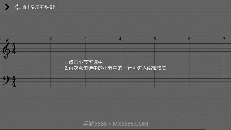 作曲达人截图3