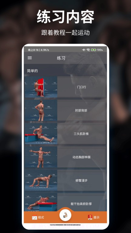 红檬健身截图4