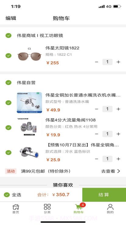 伟星商城截图2 伟星商城截图2