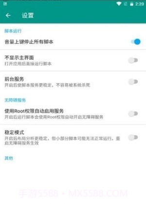 场控助手免费版截图3